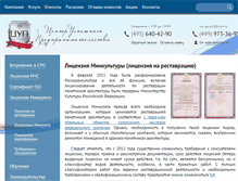 Tablet Screenshot of licenziya-minkulta.business-all.ru